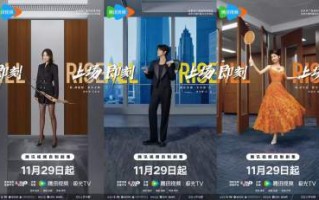 《即刻上场》定档11月29日 高燃青春群像开启律政逐梦进阶之战