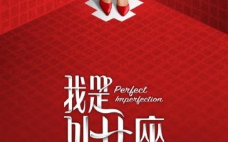 我是处女座 Perfect Imperfection