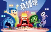 头脑特工队 Inside Out