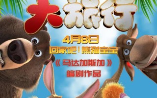 大旅行 Big Trip