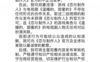 《恋与制作人》诉咪咕不正当竞争胜诉，咪咕致歉