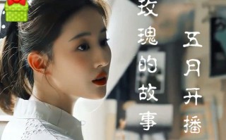 《玫瑰的故事》四女主的结局，黄亦玫活出自己，苏更生重获新生！