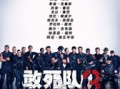 敢死队3 The Expendables 3