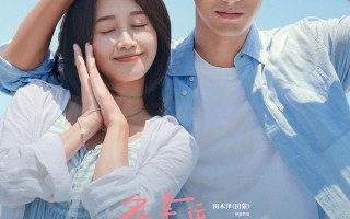 多幸运遇见你 Love Island