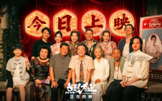 电影《点到为止》北京首映礼欢笑不断  爆笑贺岁合家欢喜剧今日正式上映