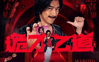 冥星出道!《诡才之道》陈柏霖、张榕容逐梦鬼艺圈（鬼冥师 小说）