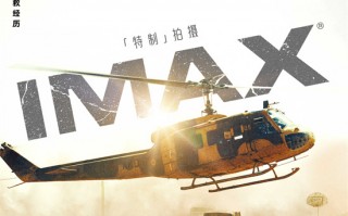 申奥《用武之地》曝IMAX海报 肖央齐溪开启自救
