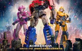 从挚友到宿敌！《变形金刚：起源》见证擎天柱威震天英雄起源！