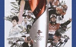 北京2022 Beijing 2022