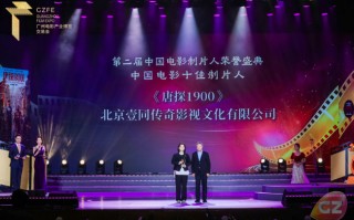 壹同制作获中国电影十佳制片人荣誉 引行业聚焦