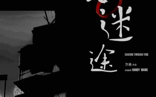 末路迷途
