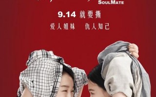 七月与安生 Soul Mate