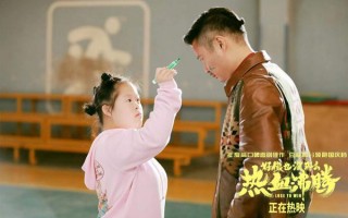《好像也没那么热血沸腾》曝“陪你长大”心青年家长特辑 用爱守护每个小孩（好像并没有那么开心）