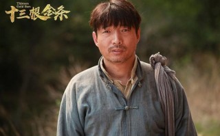 《十三根金条》定档12月26日 革命信仰照亮时代人心