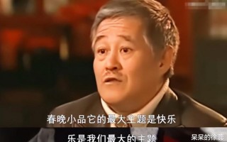 没有王炸！2024春晚首轮彩排，沈腾、马丽不见踪影，贾玲也没消息