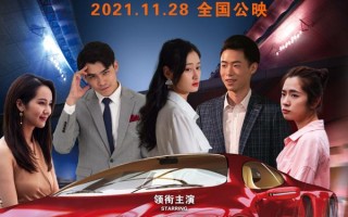 奇情快车 Confusion