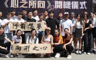 短剧《心之所向》第一季开机仪式