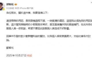 郑智化向深圳机场服务人员道歉 并承认用词不当 郑智化向深圳机场服务人员道歉 并承认用词不当