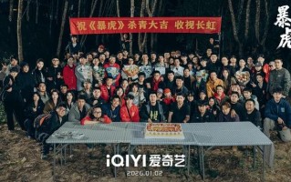 王星越王千源新剧《暴虎》杀青，诠释绝境韧性破局重生