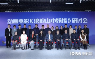 《浪浪山小妖怪》研讨会 导演谈如何吸引观众入场