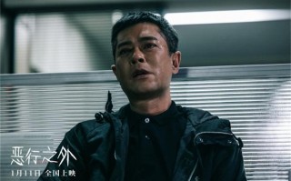 《恶行之外》终极预告 林家栋化身变态古天乐复仇（恶行2011）