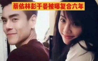 蔡依林与彭于晏复合细节曝光，六年爱情长跑重新开启，地下情经历与约会记录引关注