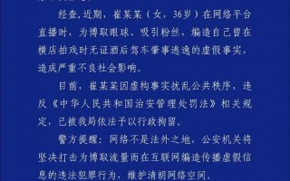 《甄嬛传》演员崔漫莉被行政拘留 警方通报