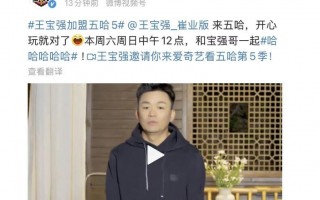 王宝强、龚俊加盟《五哈5》 初代跑男合体