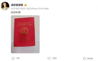 黄慧颐晒结婚证封面回应保剑锋