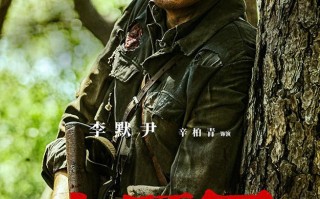 《志愿军2》曝特辑 朱一龙辛柏青张子枫致敬英雄（志愿军朱彦夫）