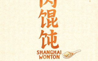 上影新片《菜肉馄饨》12月12日北广深三地暖心上映，成都、重庆点映开启，推广曲《恋曲上海1980》温暖岁末冬日