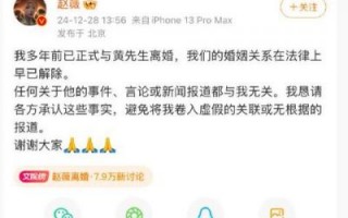 赵薇与黄有龙的离婚真相：已分开多年却仍是财报配偶