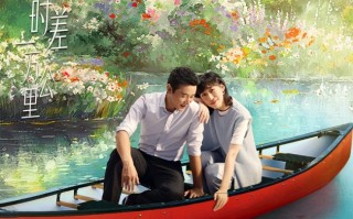 《时差一万公里》定档 罗晋任素汐演绎暖解家庭故事