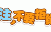 春晚座位背后有多少「大佬」？这些身份曝光让人瞠目结舌！