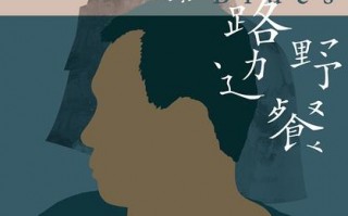 路边野餐 Kaili Blues