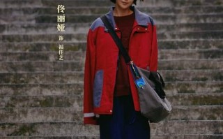 电影《假如，我是这世上最爱你的人》“番茄炒蛋姐弟”画风超有爱