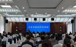 2025浙江省电影创作培训班在德清举行