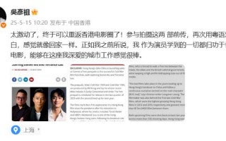 吴彦祖宣布重回香港电影圈：感觉就像回家一样