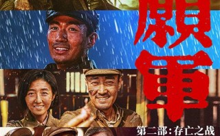《志愿军：存亡之战》定档9.30 聚焦铁原阻击战（志愿军遗骸里面是什么?）