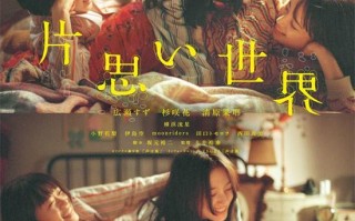 《花束般的恋爱》团队回归！《单恋世界》曝剧照（花束般的恋爱电影海报）