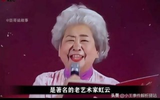 追忆虹云：一位坚韧播音艺术家的感人故事