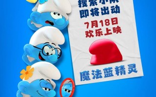蕾哈娜献声《魔法蓝精灵》定档7.18 再掀蓝色风暴（蕾哈娜monster在线听）
