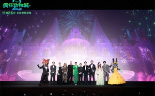 《疯狂动物城2》中国首映 费翔王安宇谈配音体验