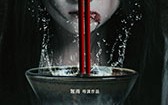 筷仙 The Curse of Chopsticks