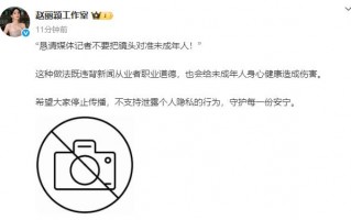 赵丽颖工作室恳请媒体不要拍未成年人