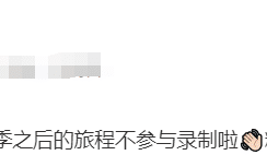 《跑男》第二轮将录，白鹿因拍戏遗憾缺席，网友：请珍惜前三期（白鹿跑男那一期）