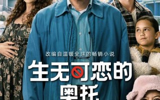 生无可恋的奥托 A Man Called Otto