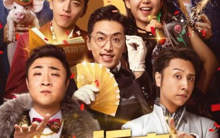 好运来 Good Luck