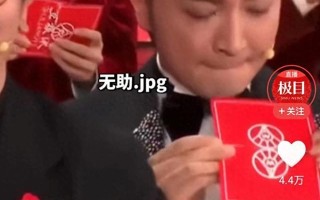 笑死了！刘谦魔术表演出现5个名场面，小尼失误成为春晚最大笑点