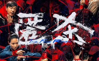 《匿杀》终极预告 彭昱畅张钧甯撕开罪恶黑产链条